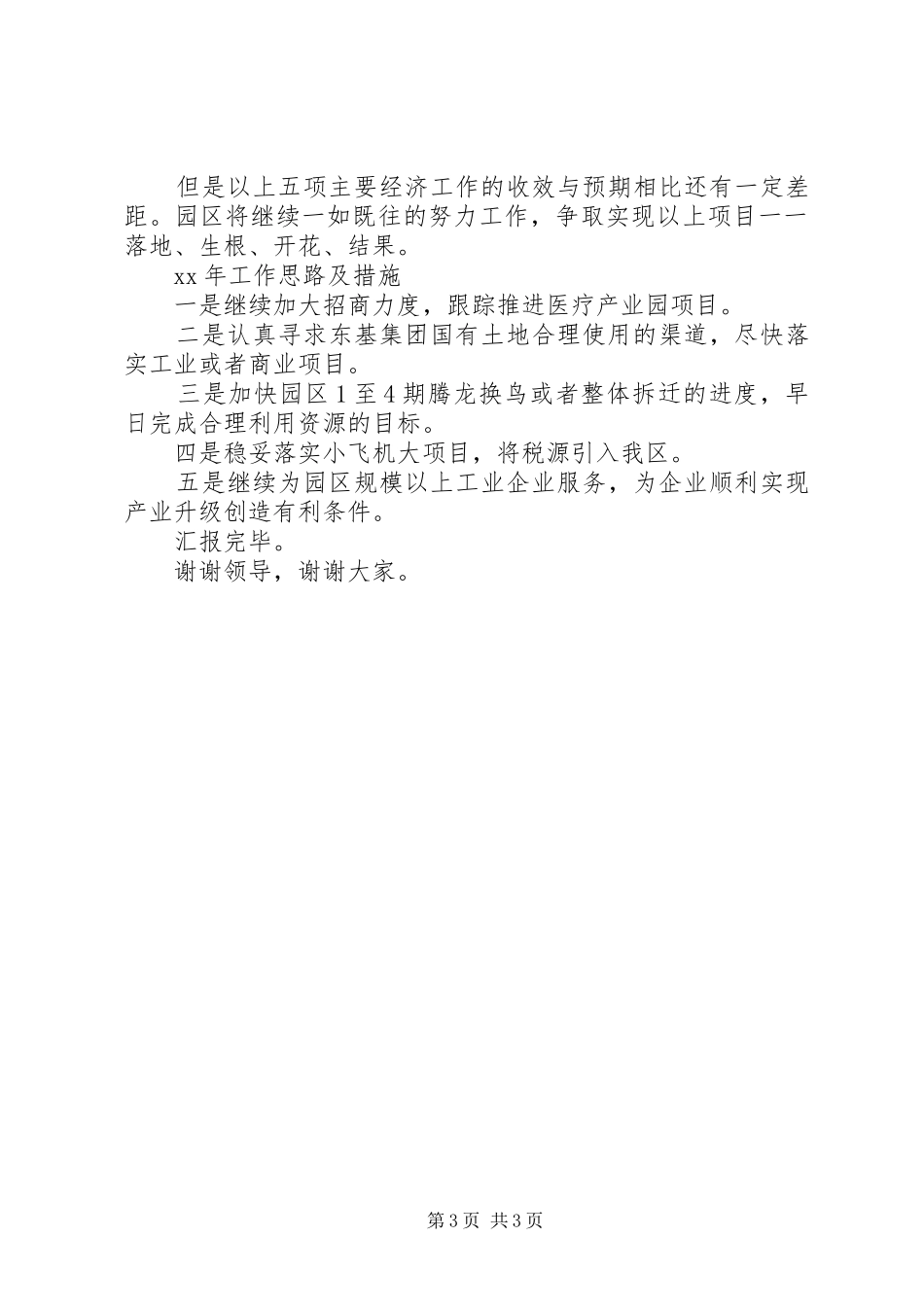 工业园区（高XX县区）今年终工作总结及XX年工作_第3页