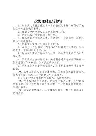 投资理财标语集锦