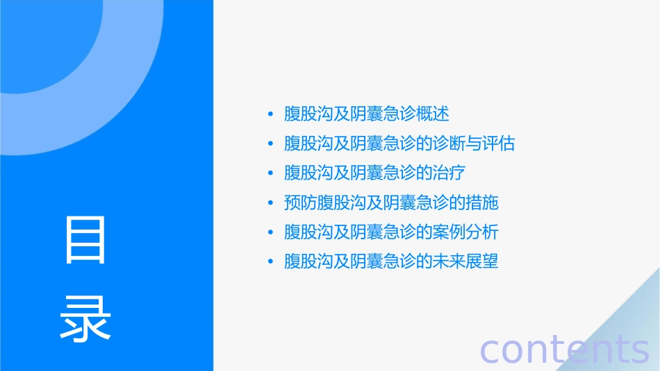 腹股沟及阴囊急诊课件_第2页