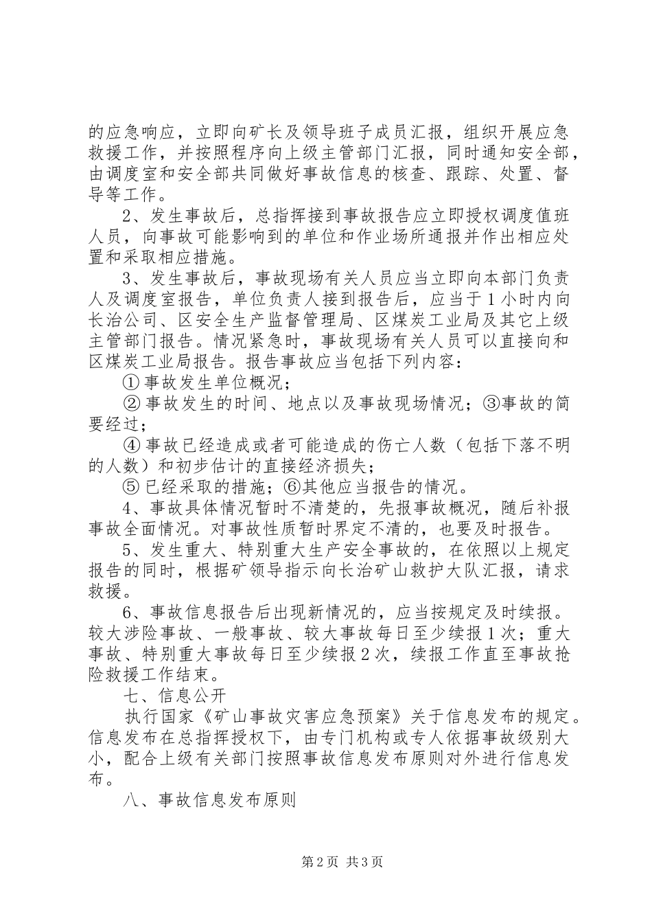 县区医院应急信息报告和信息发布规章制度细则_第2页