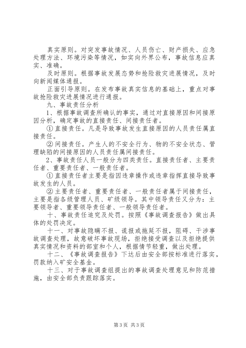 县区医院应急信息报告和信息发布规章制度细则_第3页