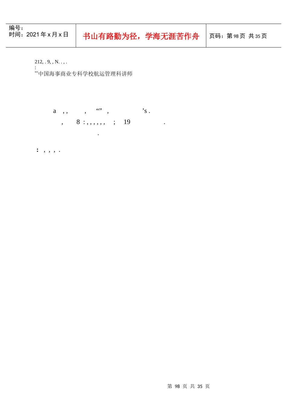 组织绩效内在指针之探索性研究_第2页