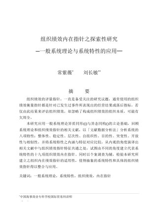 组织绩效内在指针之探索性研究