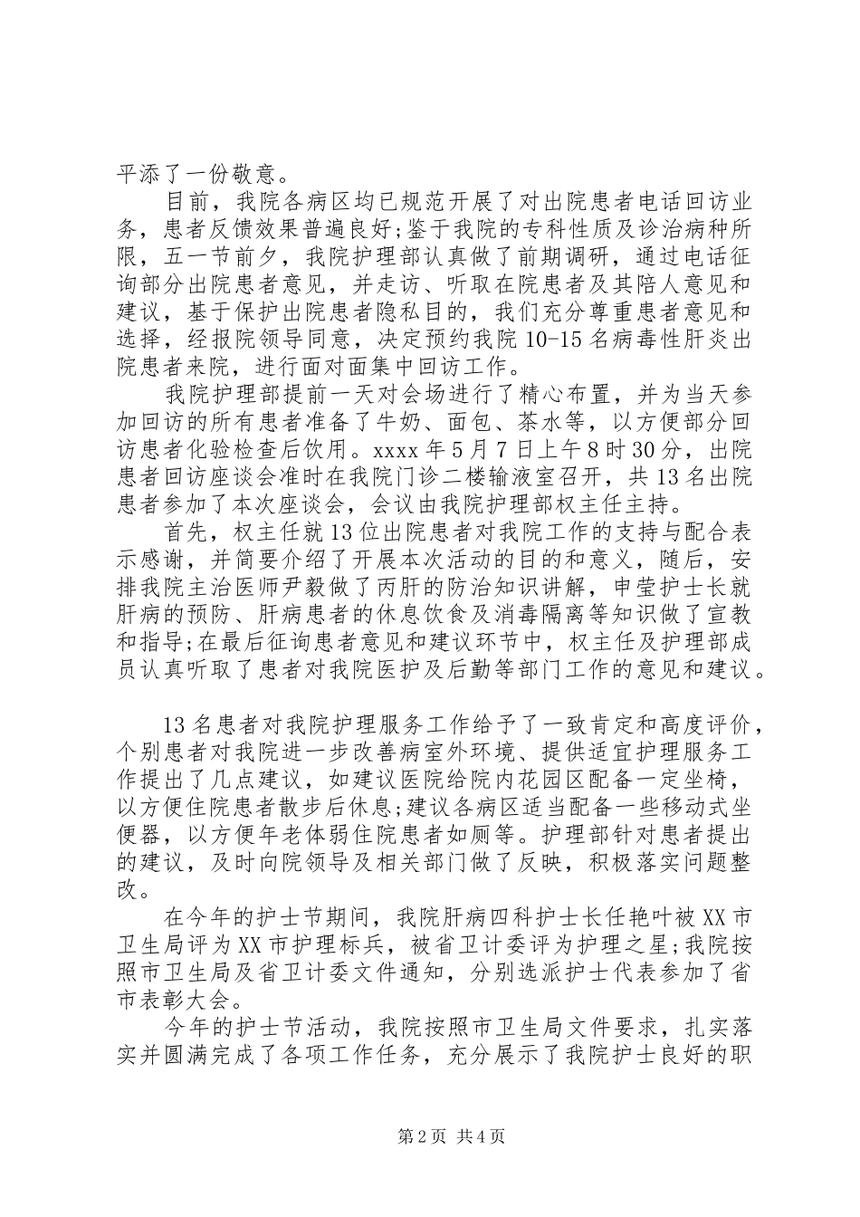 国际护士节宣传活动总结_第2页