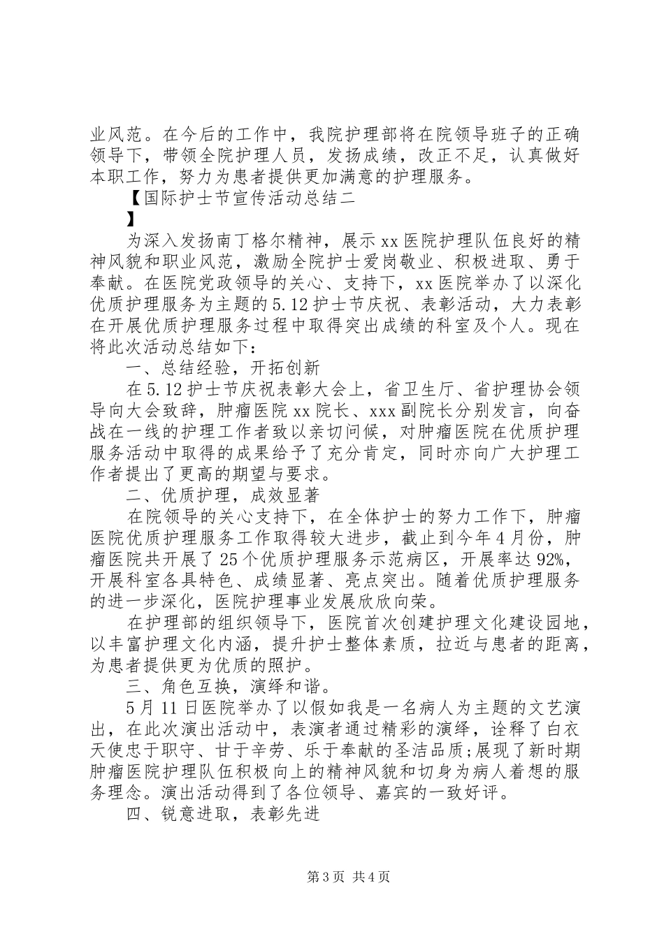 国际护士节宣传活动总结_第3页