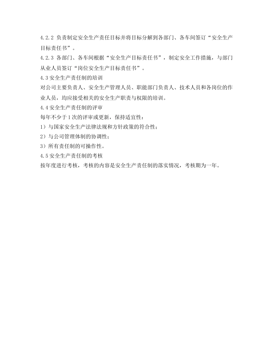 《安全管理制度》之安全生产责任制管理 _第2页