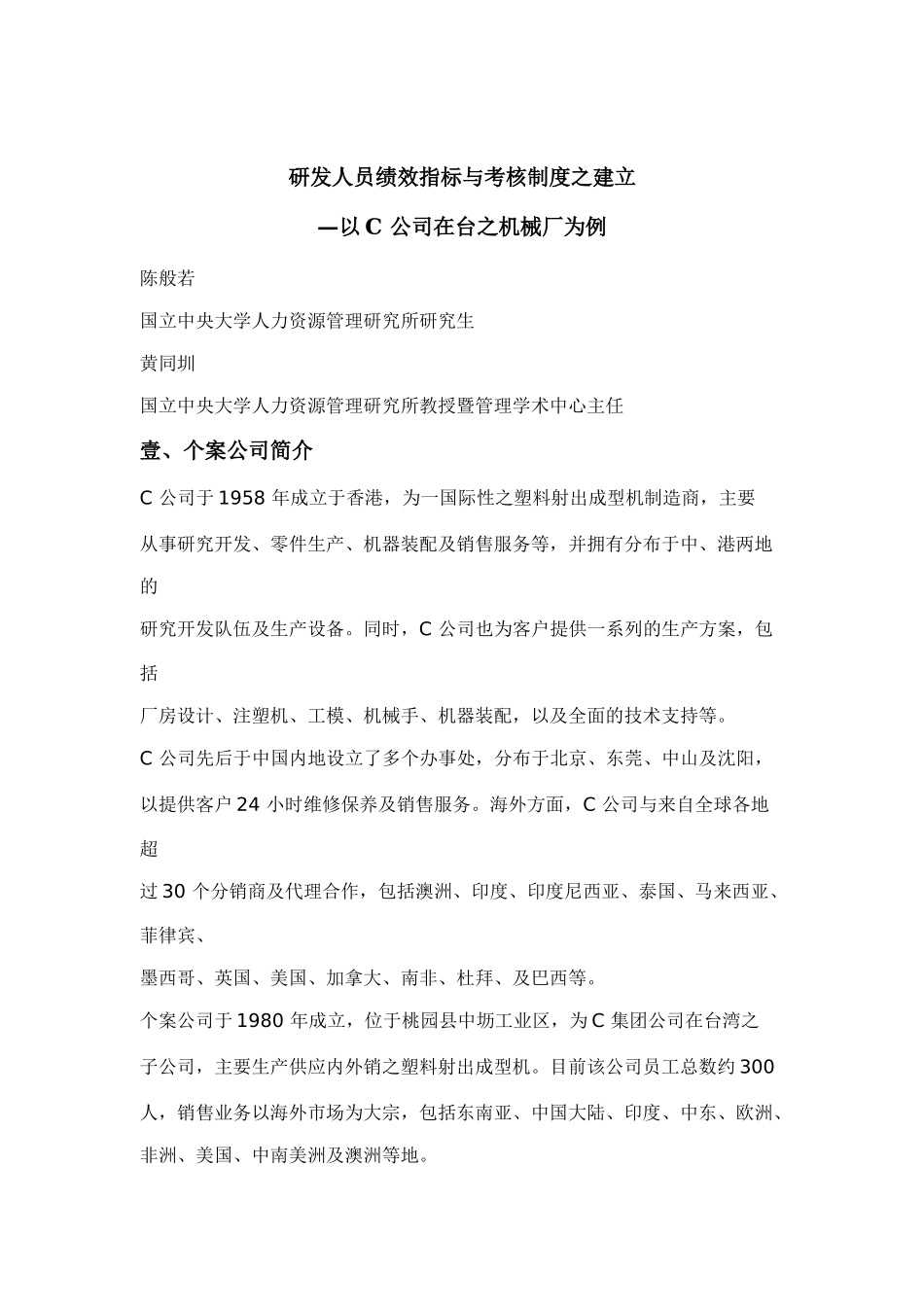 研发人员绩效指标与考核制度的建立_第1页