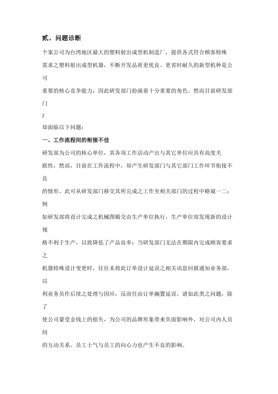 研发人员绩效指标与考核制度的建立_第2页