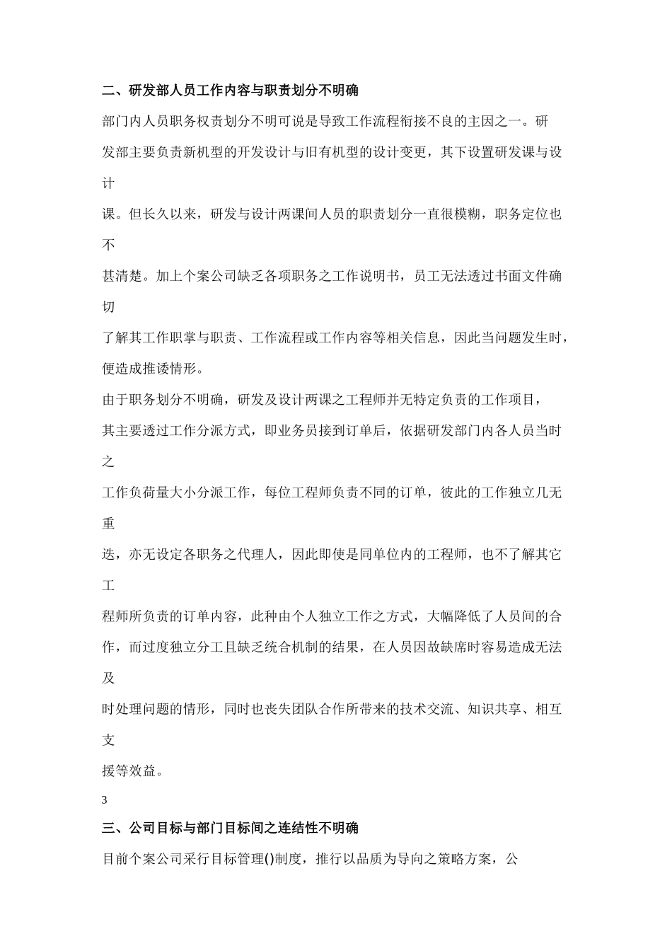研发人员绩效指标与考核制度的建立_第3页