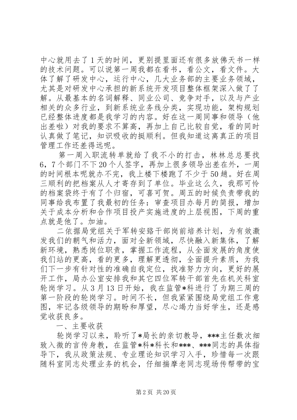 刚进公司半个月总结_第2页