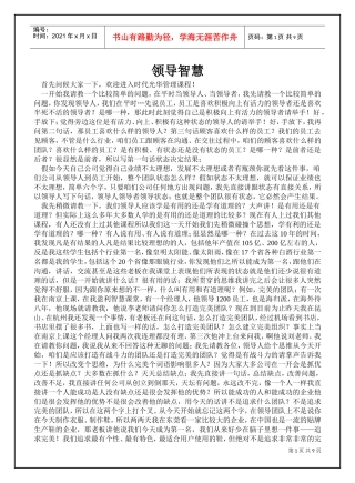 第一讲选人的智慧（上）(DOC9页)