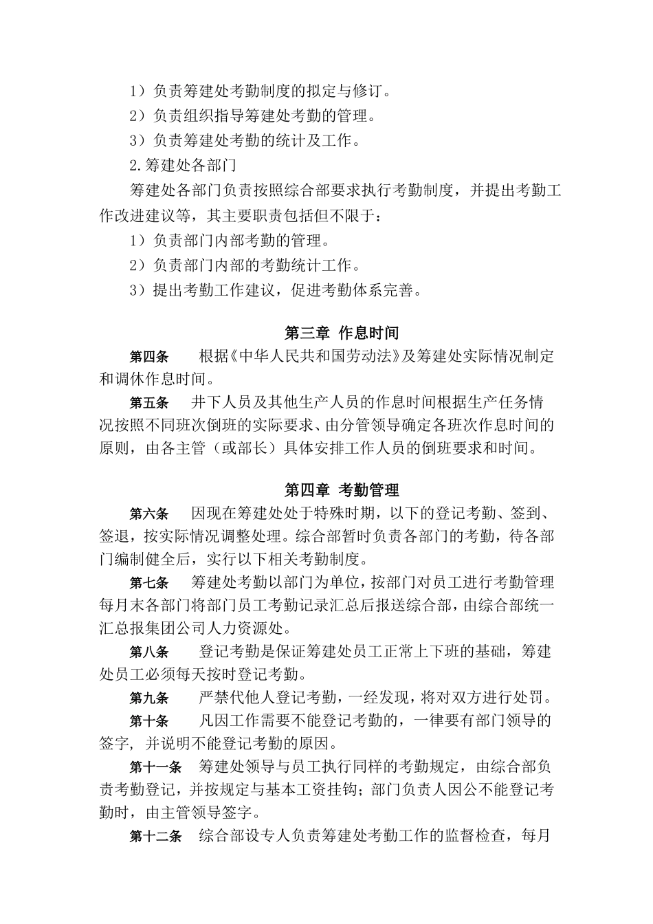 煤电集团满来梁筹建处考勤制度_第3页