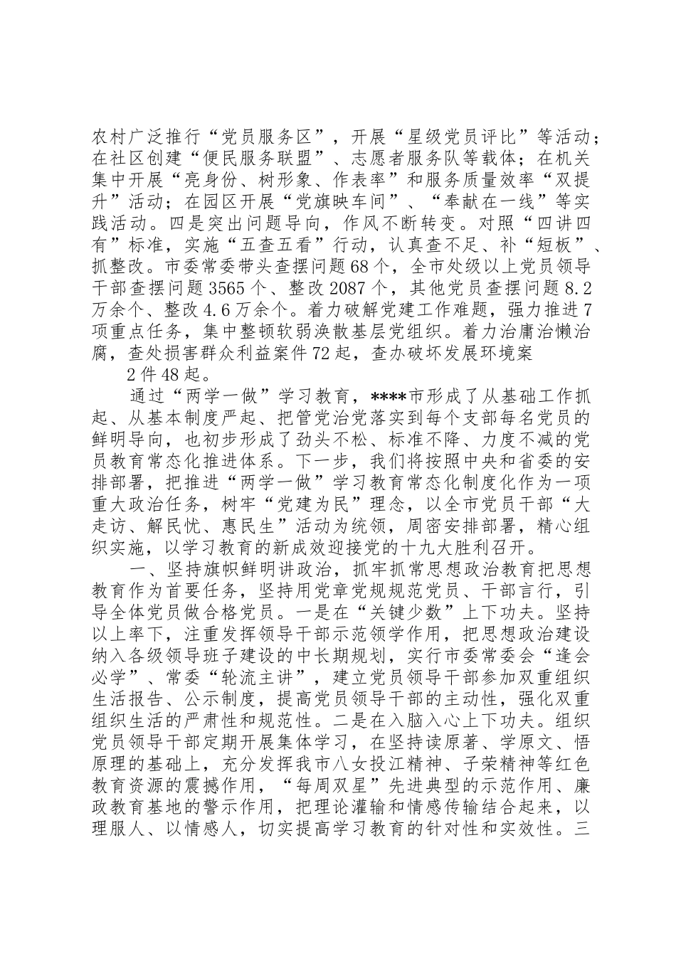 两学一做常态化规章制度化_第2页