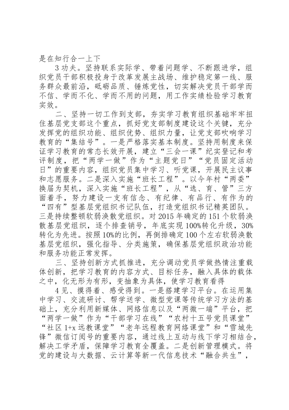 两学一做常态化规章制度化_第3页