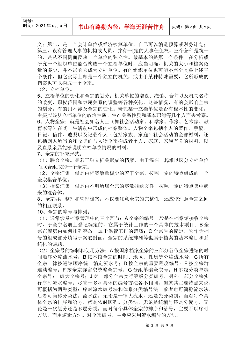 现代档案管理基础知识_第2页