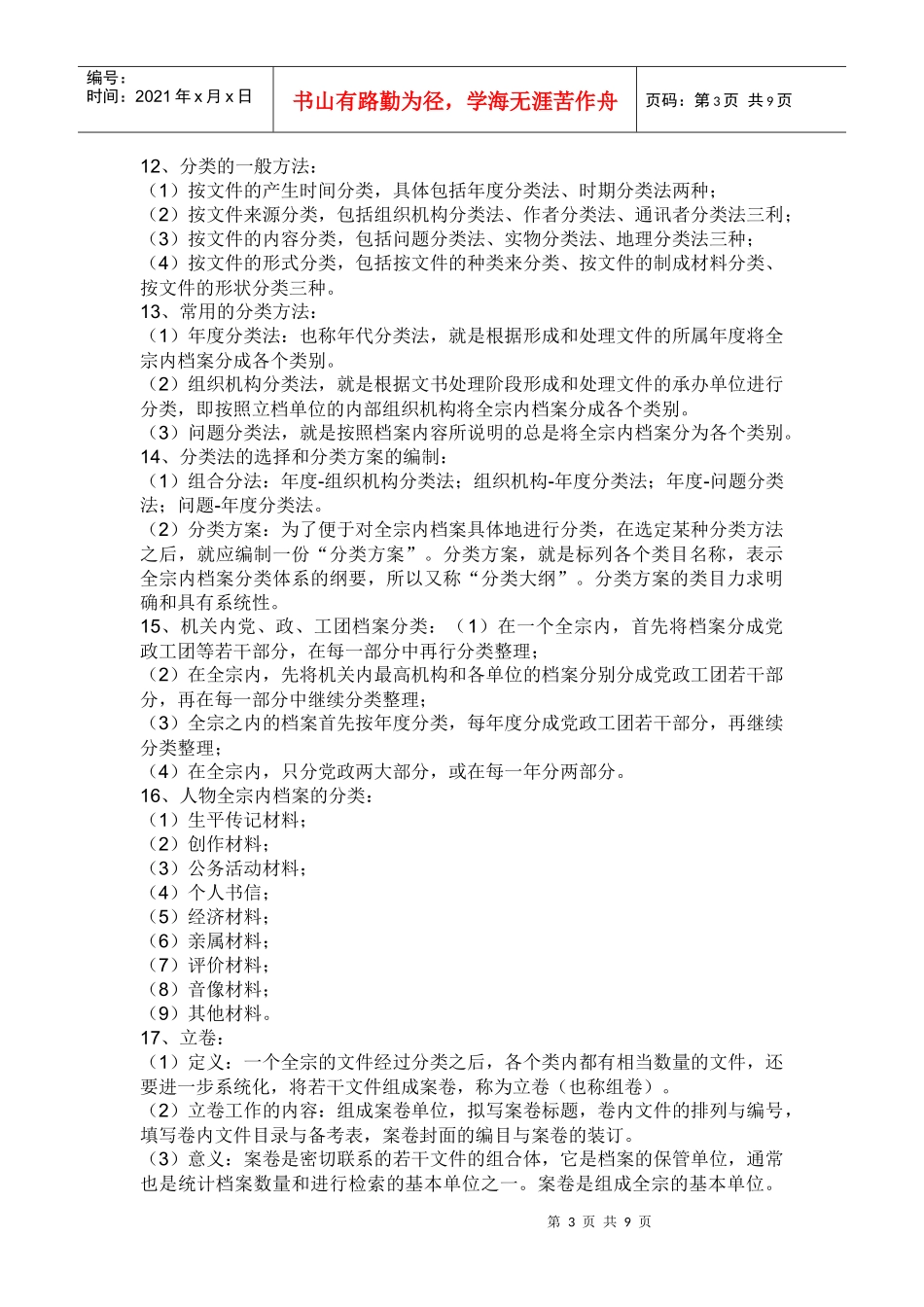 现代档案管理基础知识_第3页