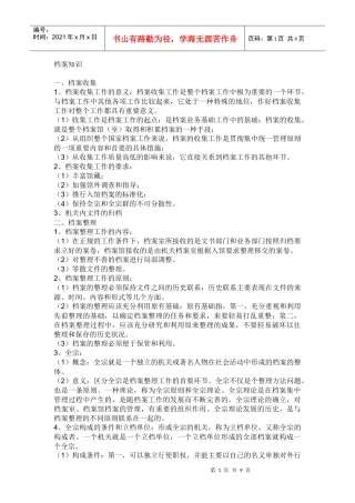 现代档案管理基础知识