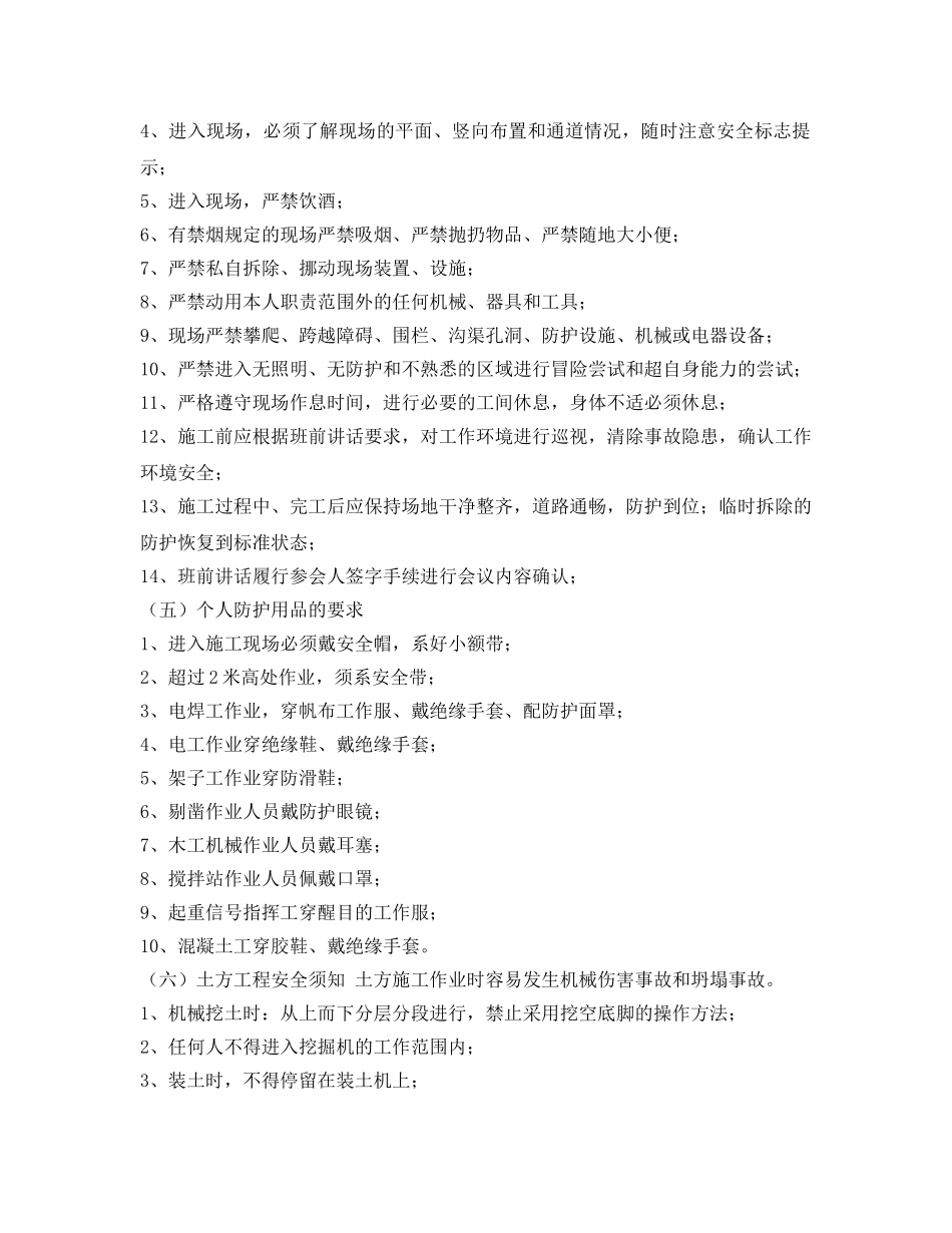 《安全管理资料》之工人安全生产常识宣传手册 _第2页