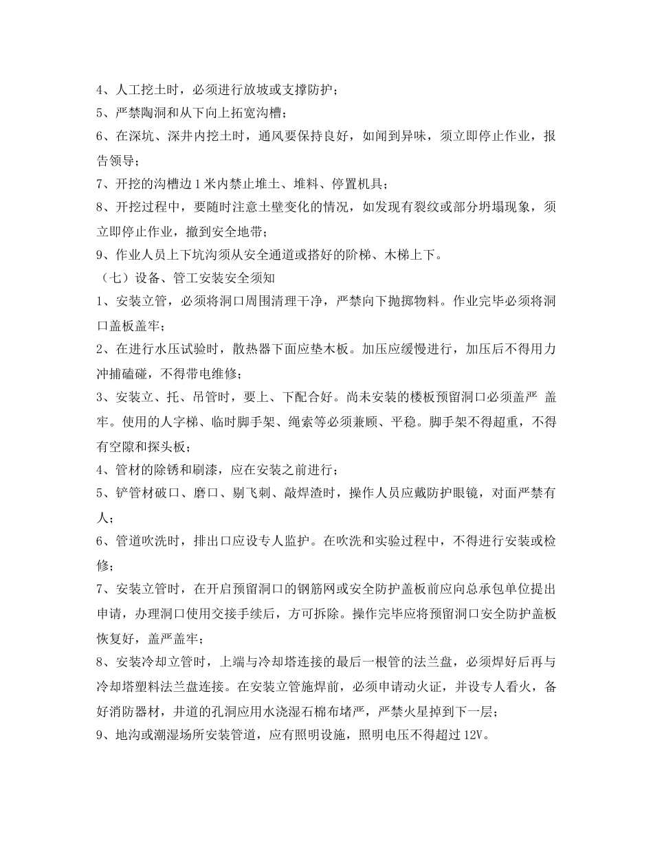 《安全管理资料》之工人安全生产常识宣传手册 _第3页