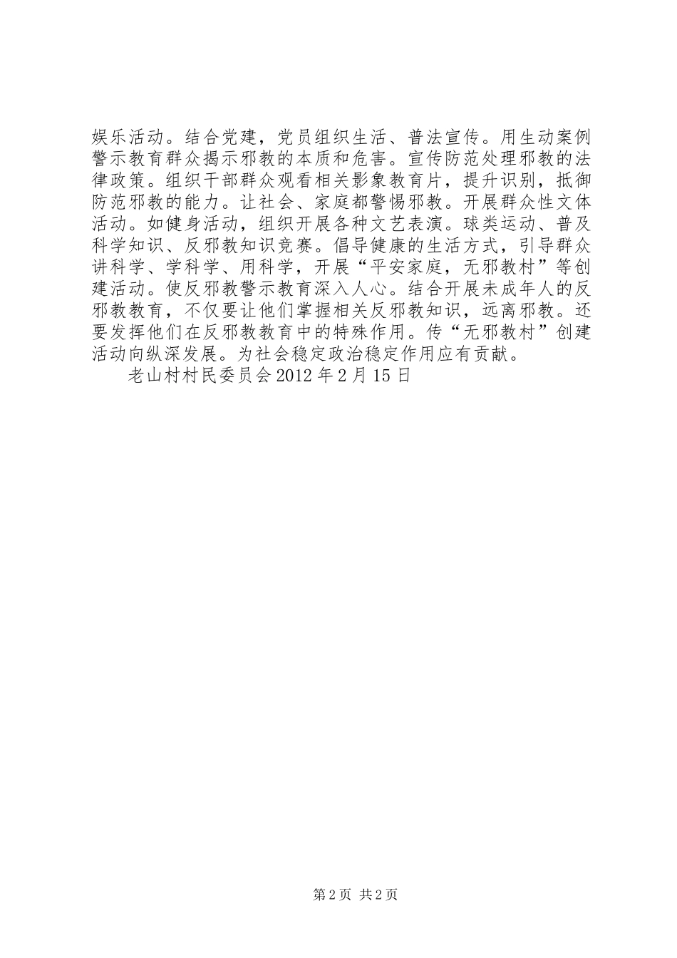 村居创建活动工作规章制度细则_第2页