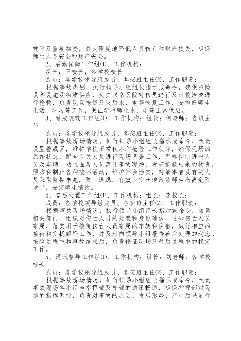 学校安全规章制度逍遥镇初级中学 _第2页