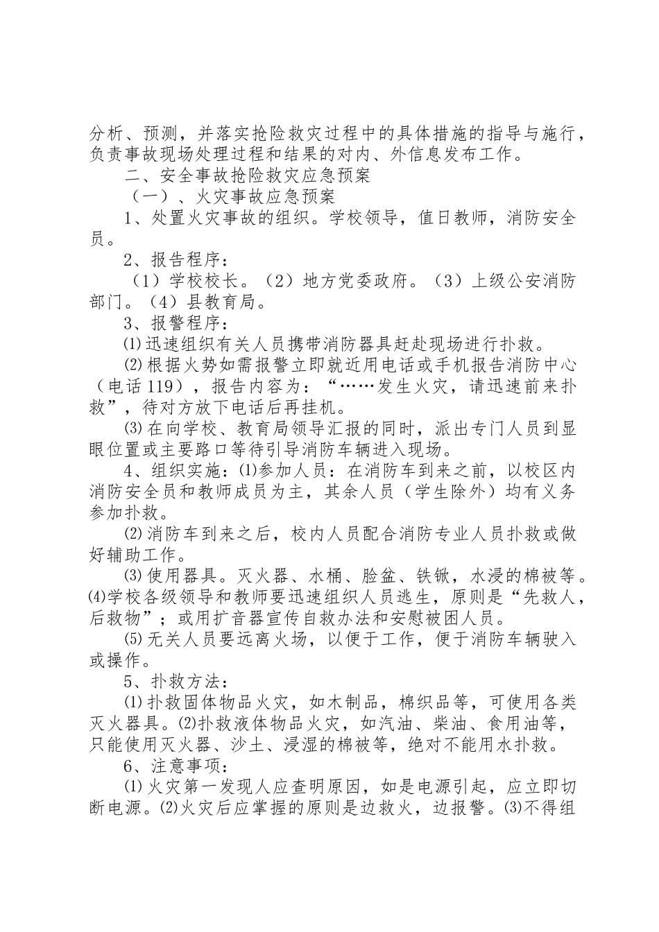 学校安全规章制度逍遥镇初级中学 _第3页