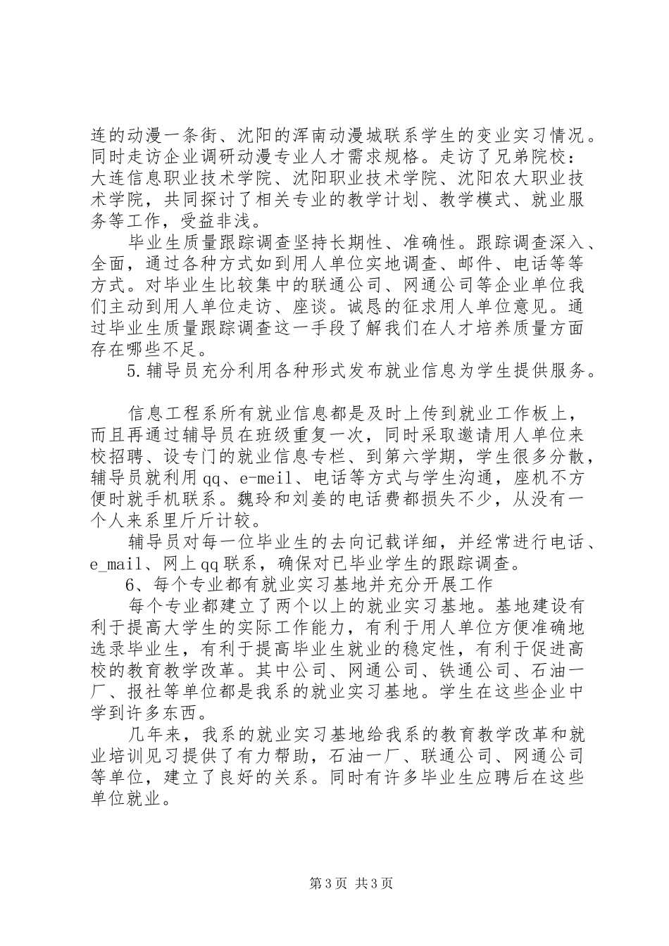 大学就业工作总结_第3页