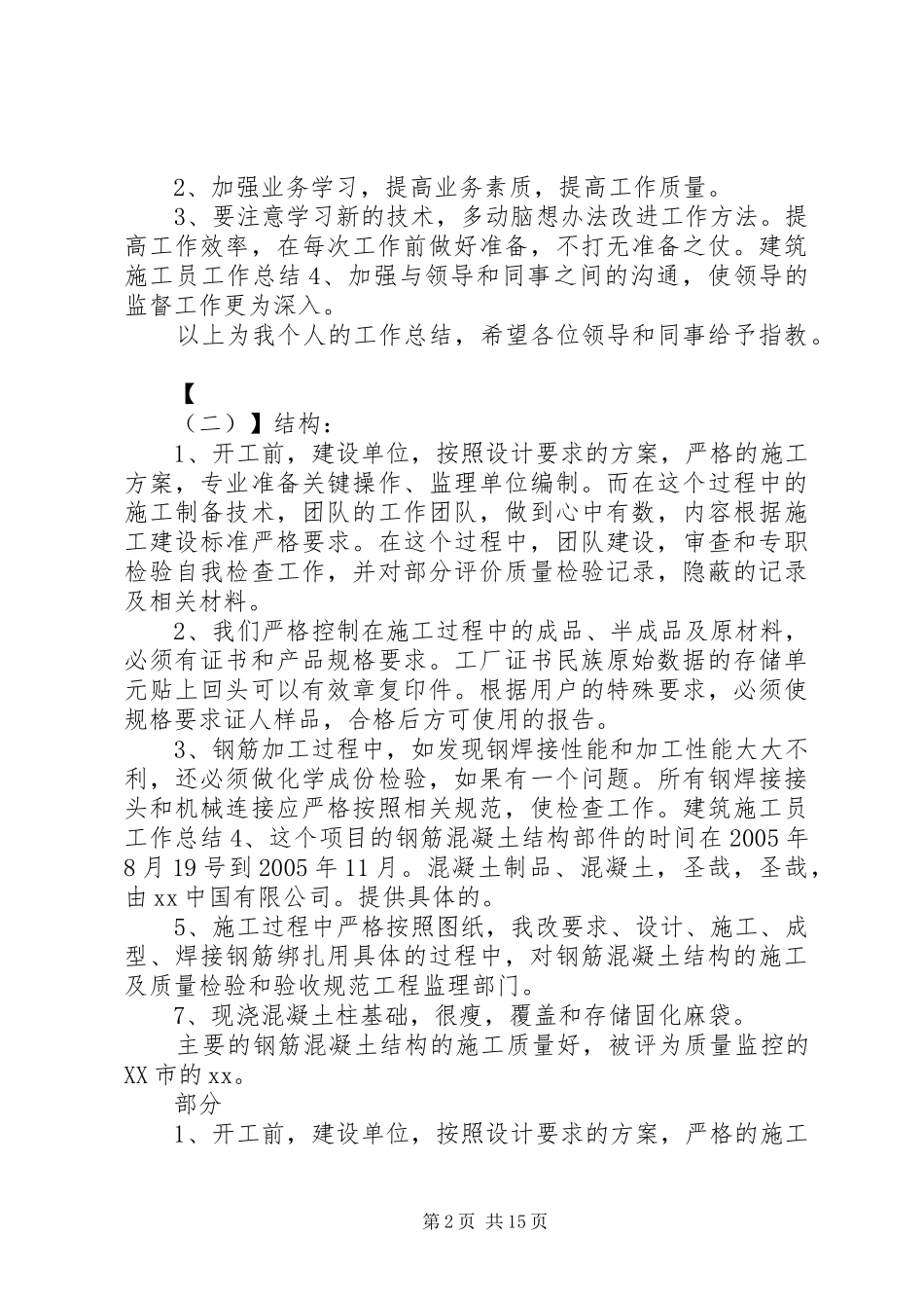 建筑施工年终总结_第2页