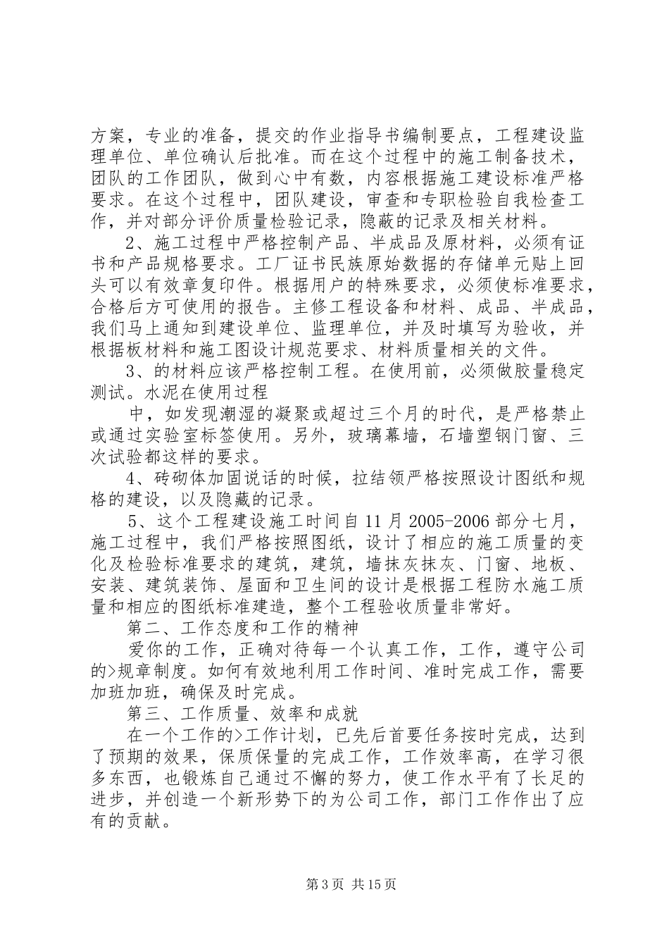 建筑施工年终总结_第3页