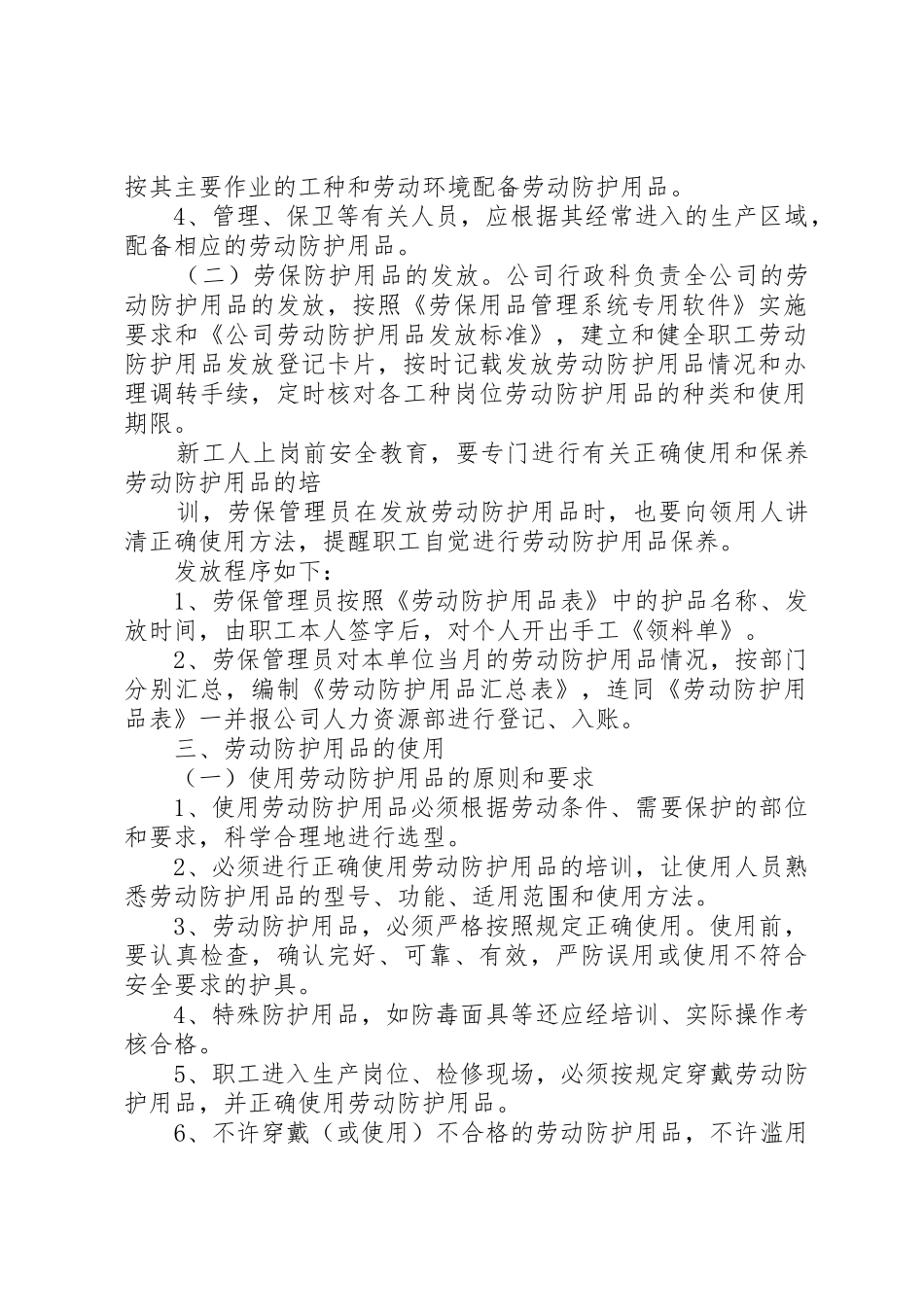 劳动防护用品使用维护管理规章制度细则_第2页