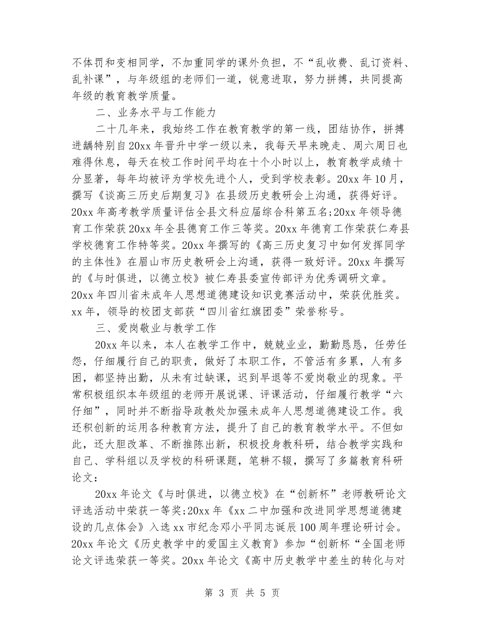 2024年政教处主任年终工作总结_第3页