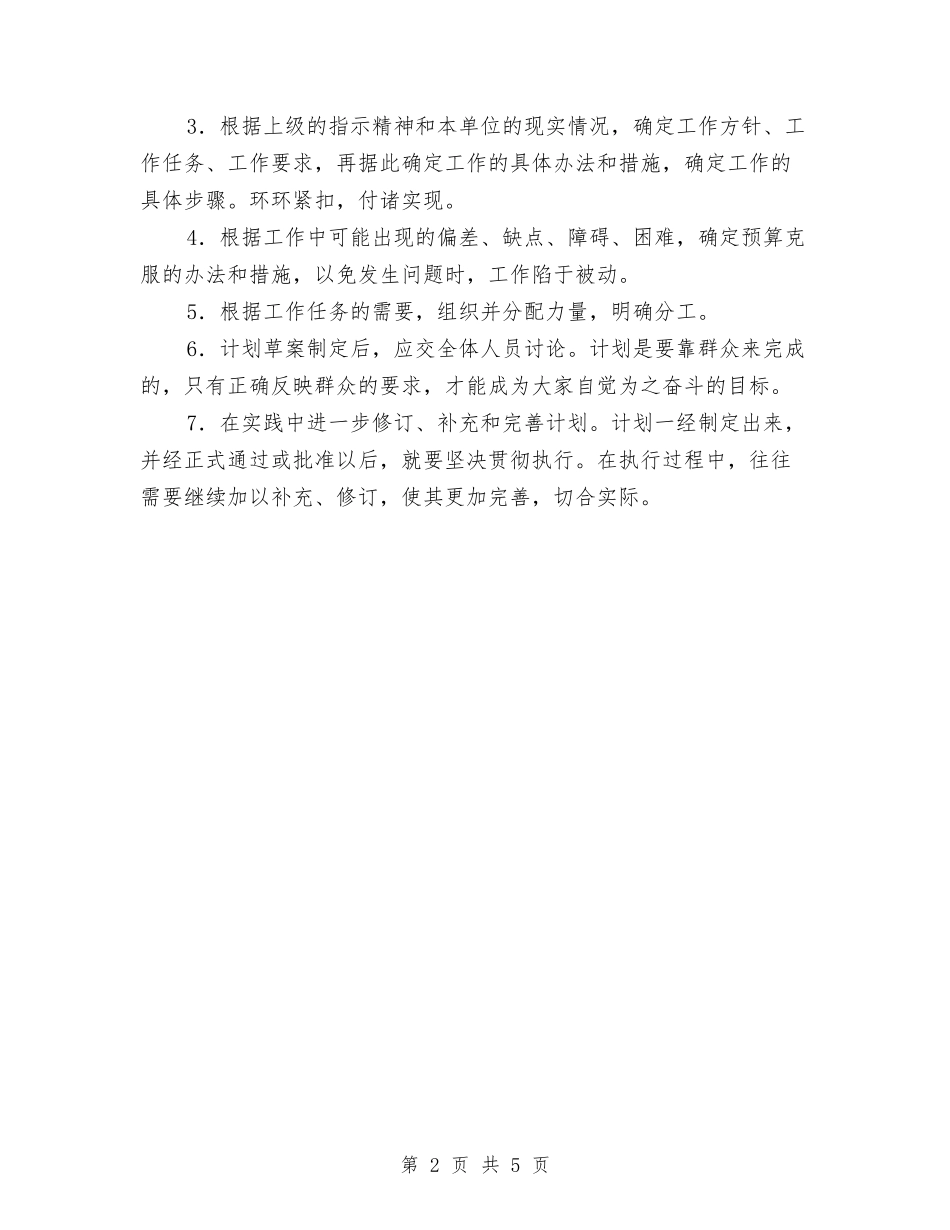 2024年5月怎样写工作计划与2024年5月手术室护士工作计划范文汇编_第2页