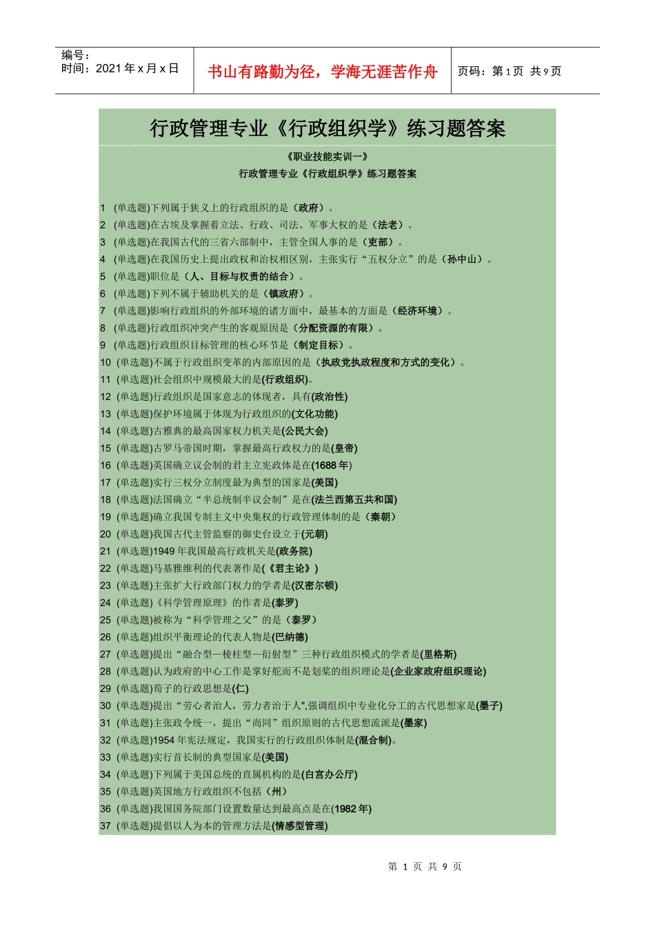 行政管理专业_第1页