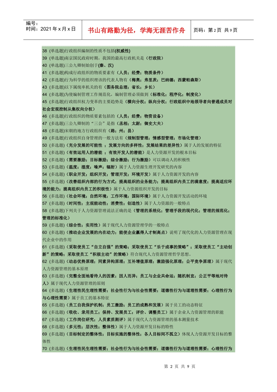 行政管理专业_第2页