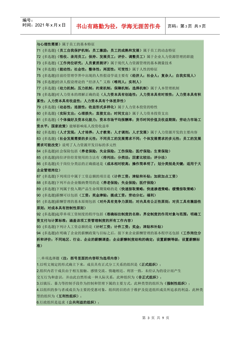 行政管理专业_第3页