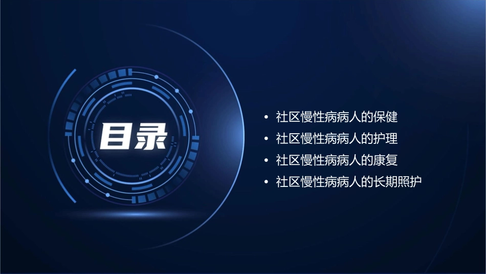 社区慢性病病人的保健与护理课件_第2页