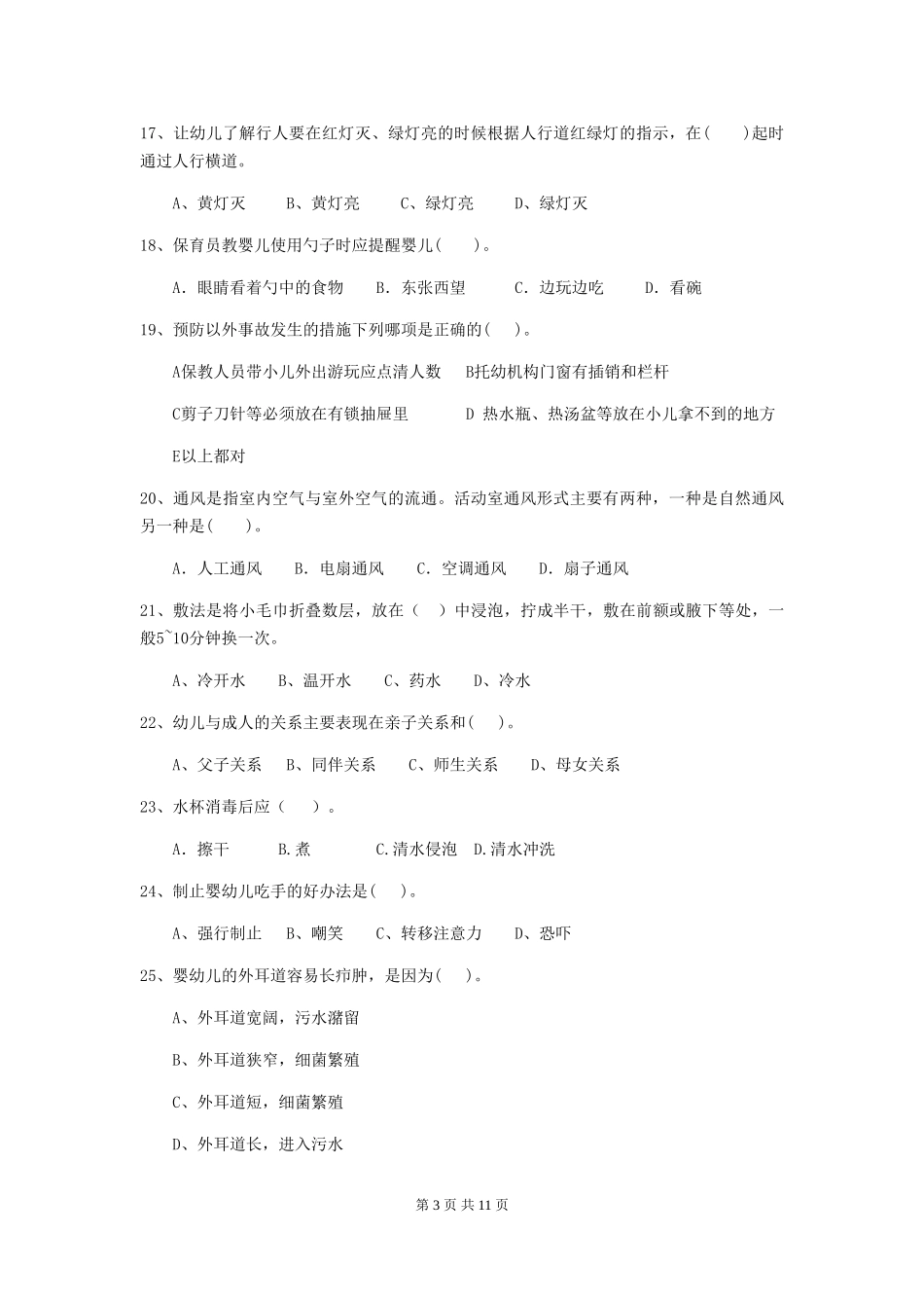 2024年幼儿园保育员初级考试试卷A卷-(附答案)_第3页