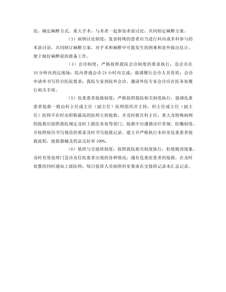 《安全管理制度》之麻醉质量与安全管理制度 _第3页