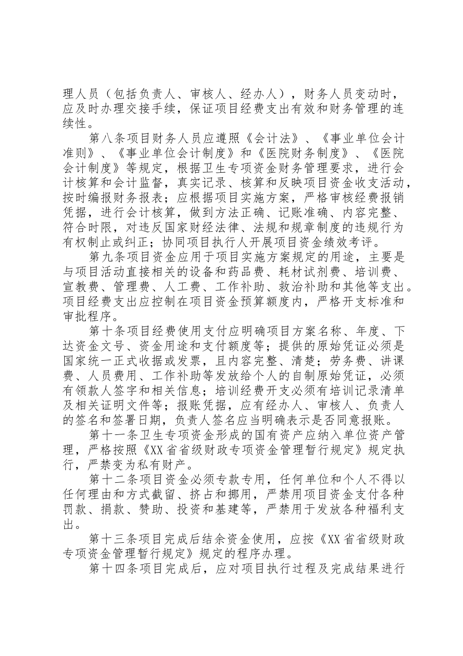 专项帮扶资金管理规章制度 _第2页