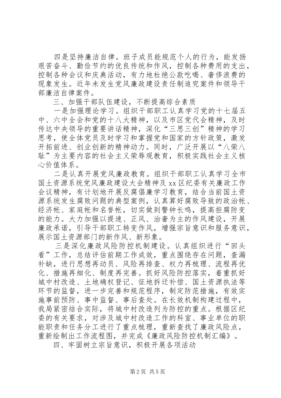 国土局文明机关创建工作总结_第2页