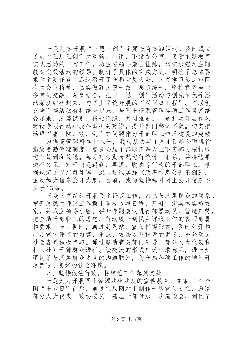 国土局文明机关创建工作总结_第3页