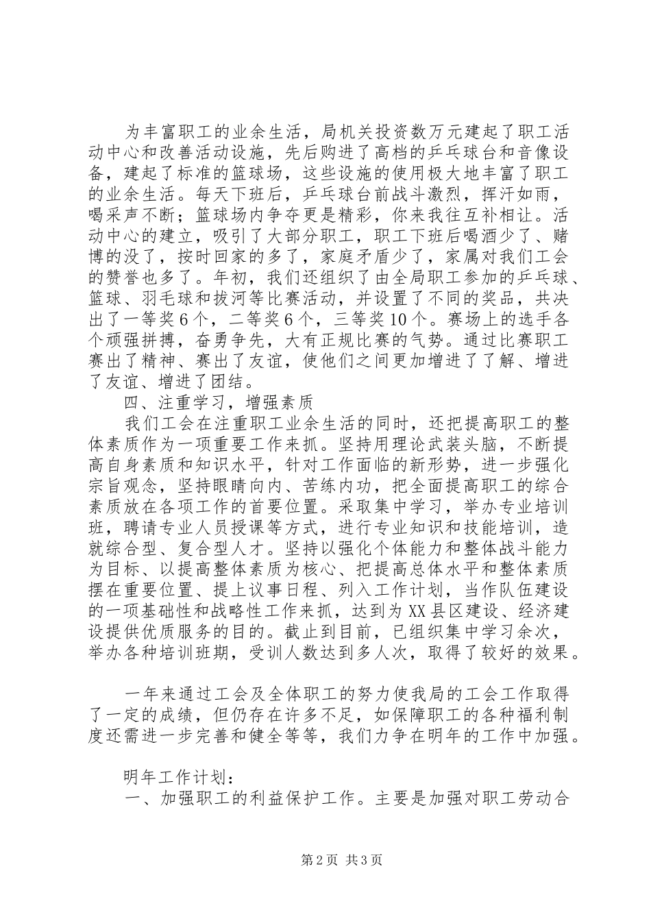 工会建立职工之家总结_第2页