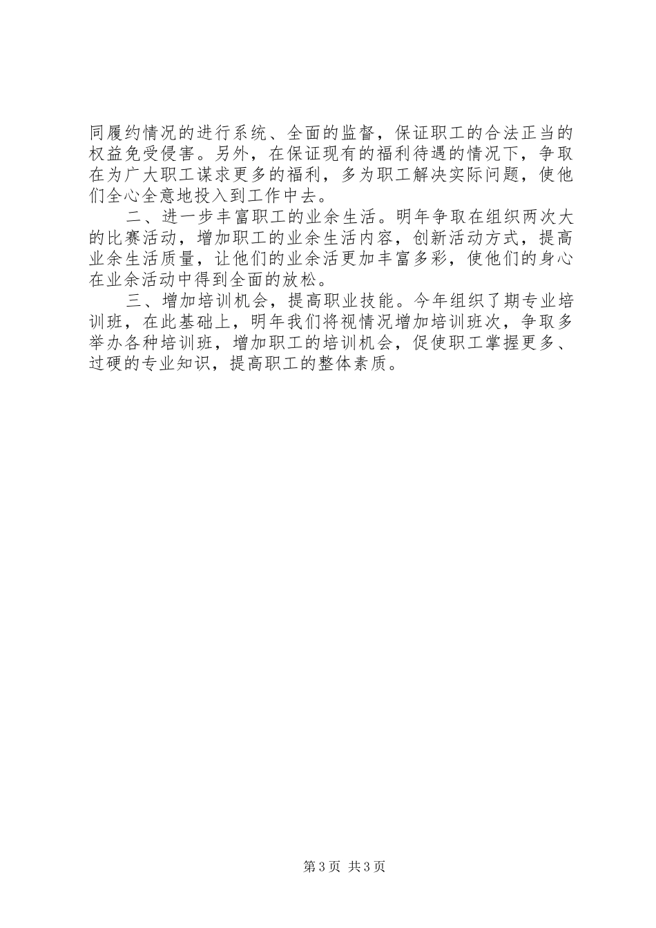 工会建立职工之家总结_第3页