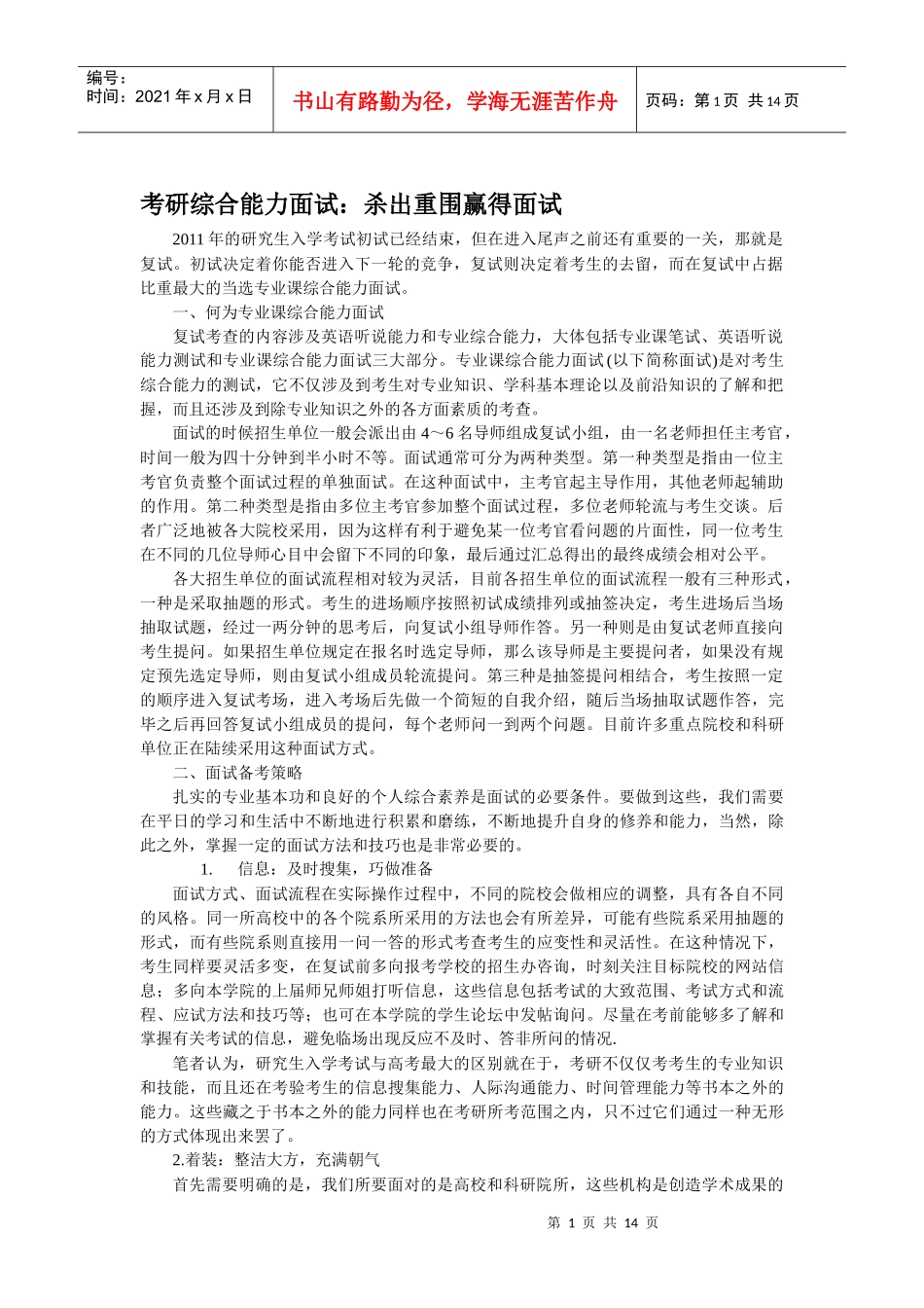 考研综合能力面试_第1页