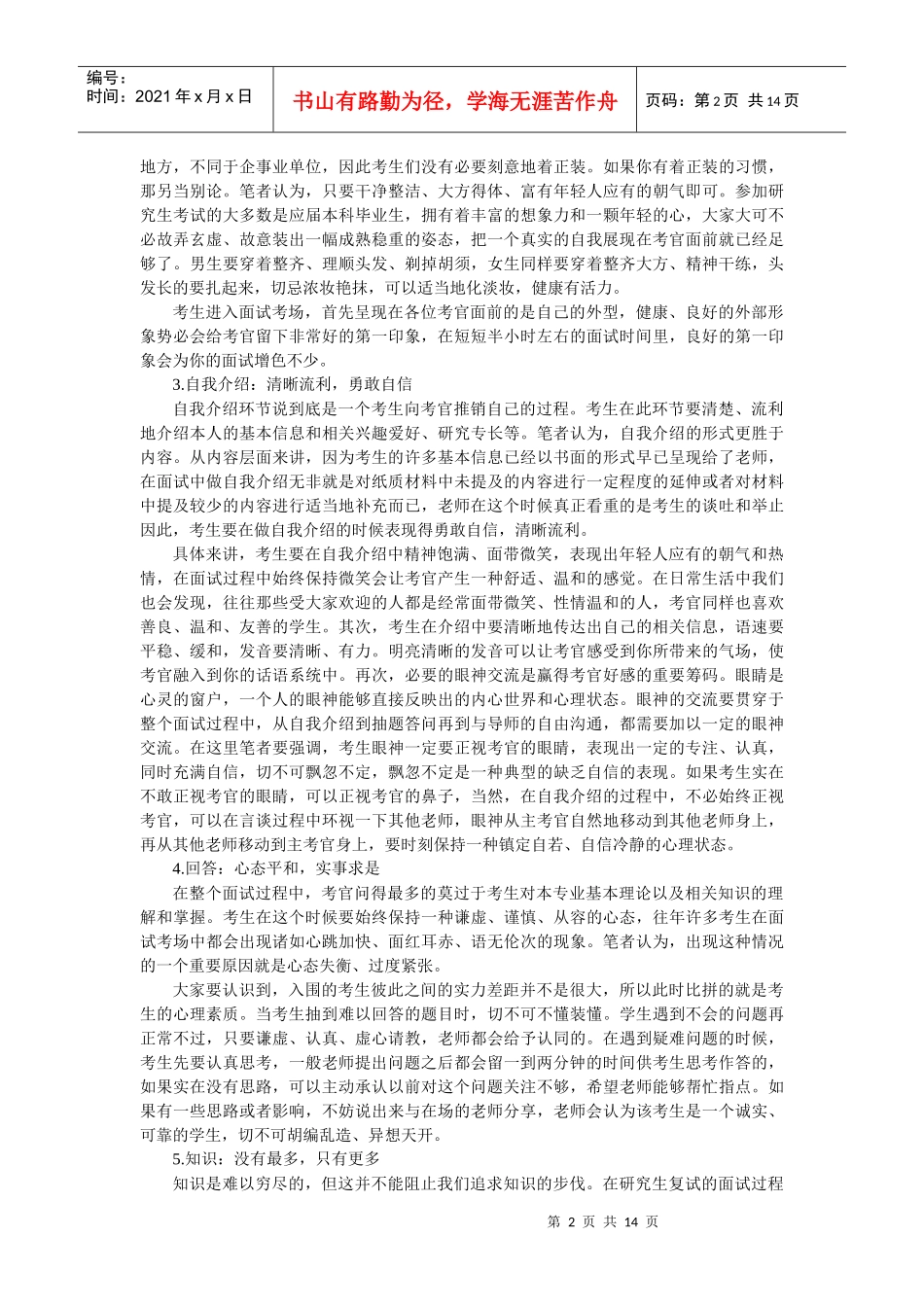 考研综合能力面试_第2页