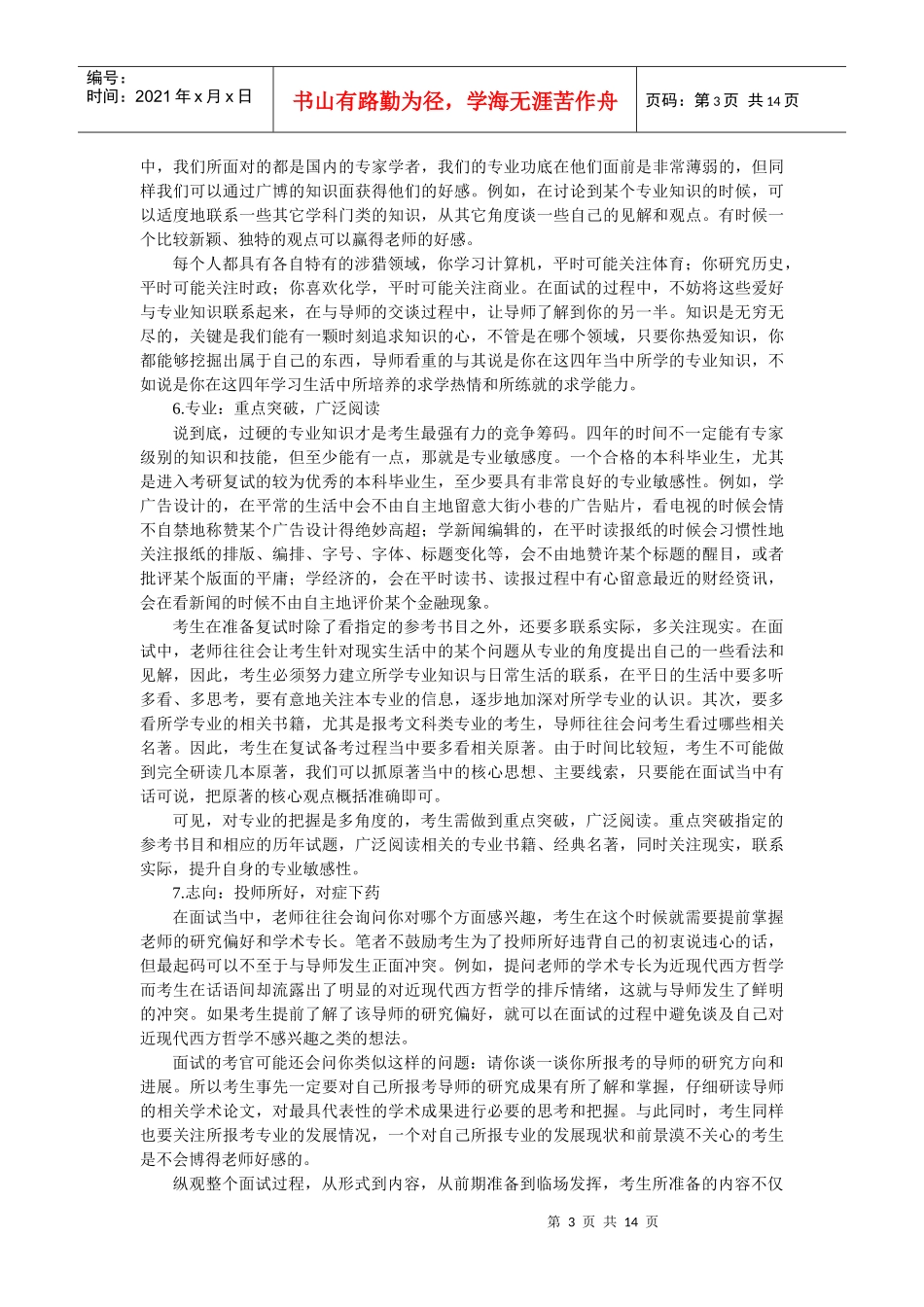 考研综合能力面试_第3页