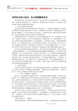 考研综合能力面试