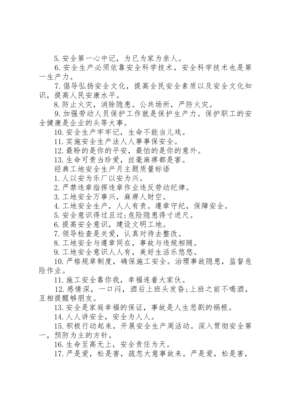 工地安全生产月主题质量标语集锦_第2页