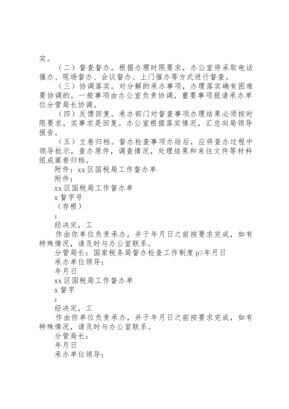 国家税务局督办检查工作规章制度细则_第3页