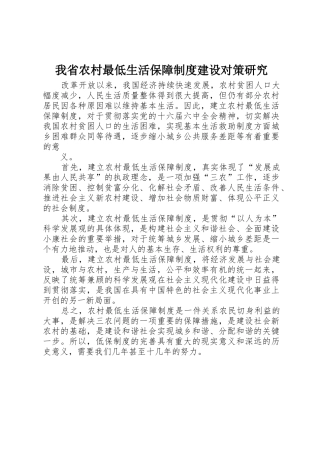 我省农村最低生活保障规章制度细则建设对策研究